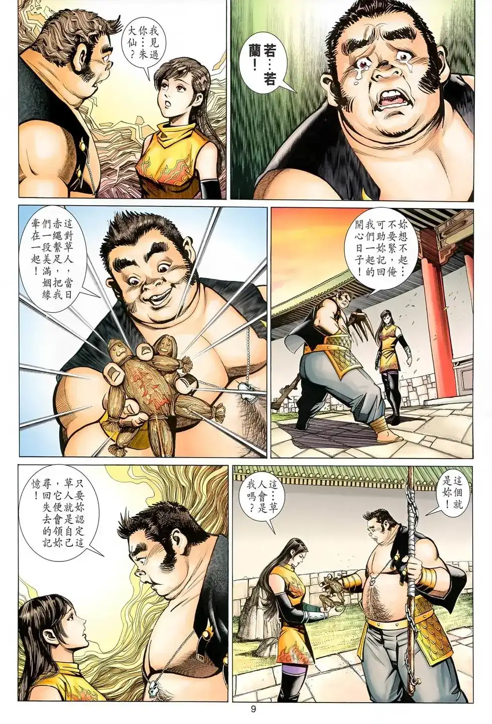 第9页