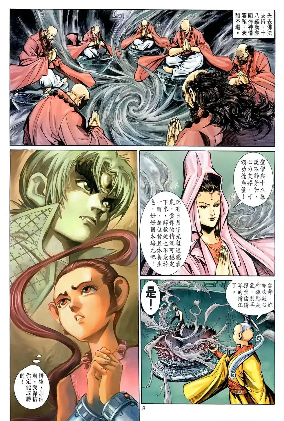 第8页