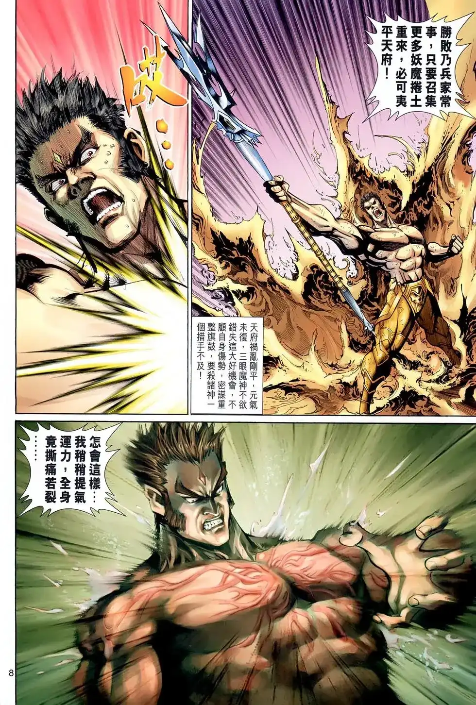 第8页