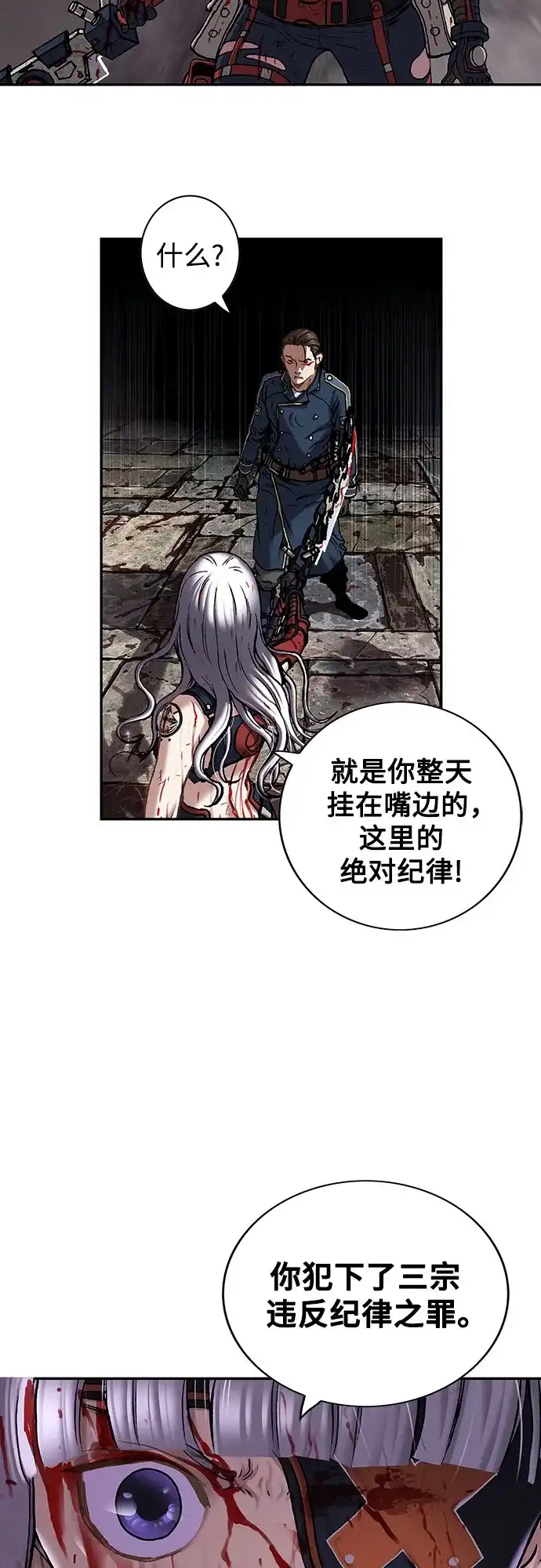 深海兽 [第65话] 天敌（下） 第47页