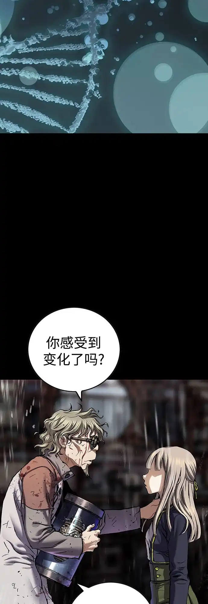 深海兽 [第66话] 肯特拉西（上） 第25页