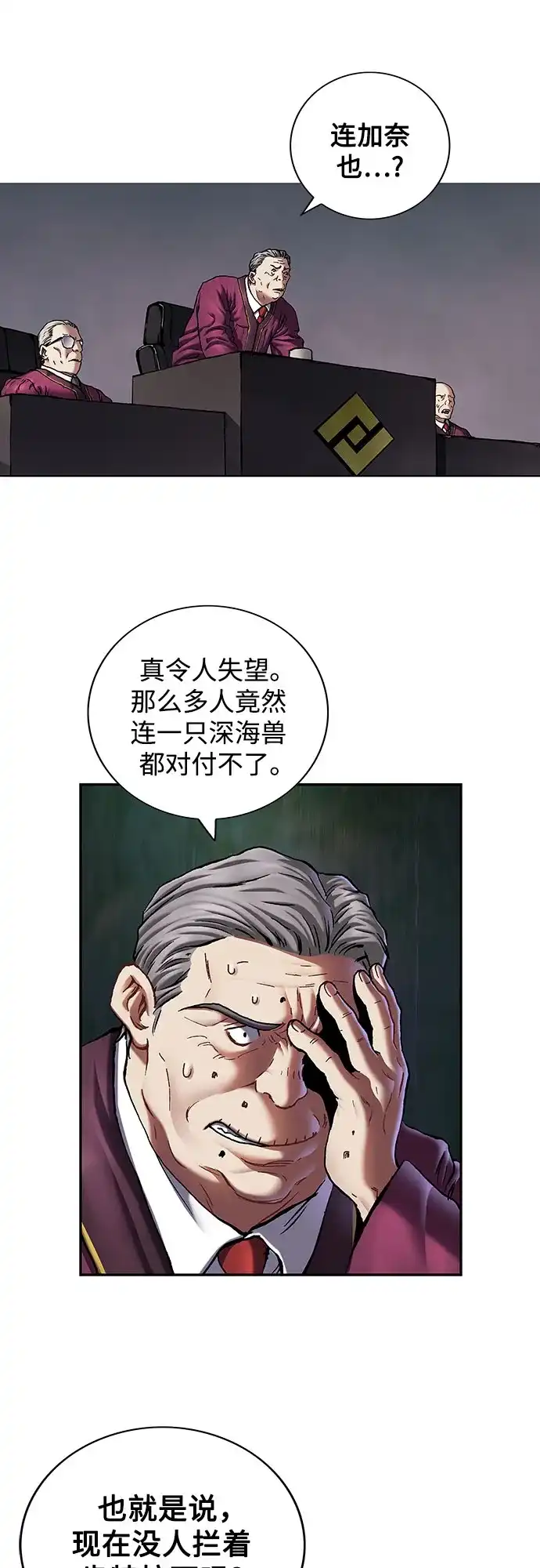 深海兽 [第66话] 肯特拉西（上） 第49页