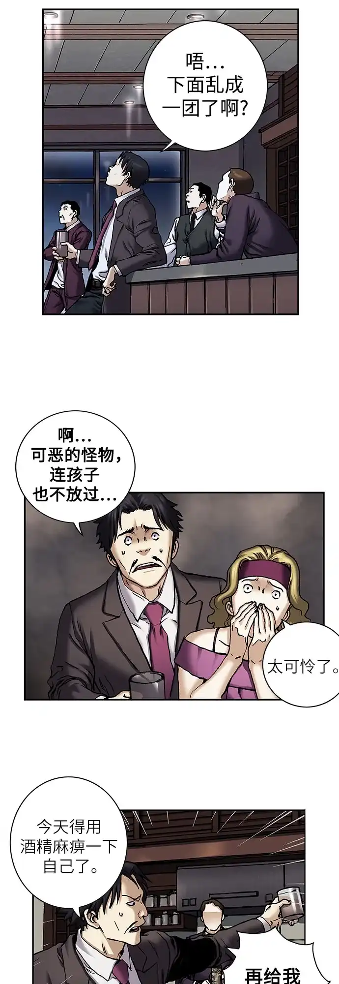 深海兽 [第66话] 肯特拉西（上） 第57页