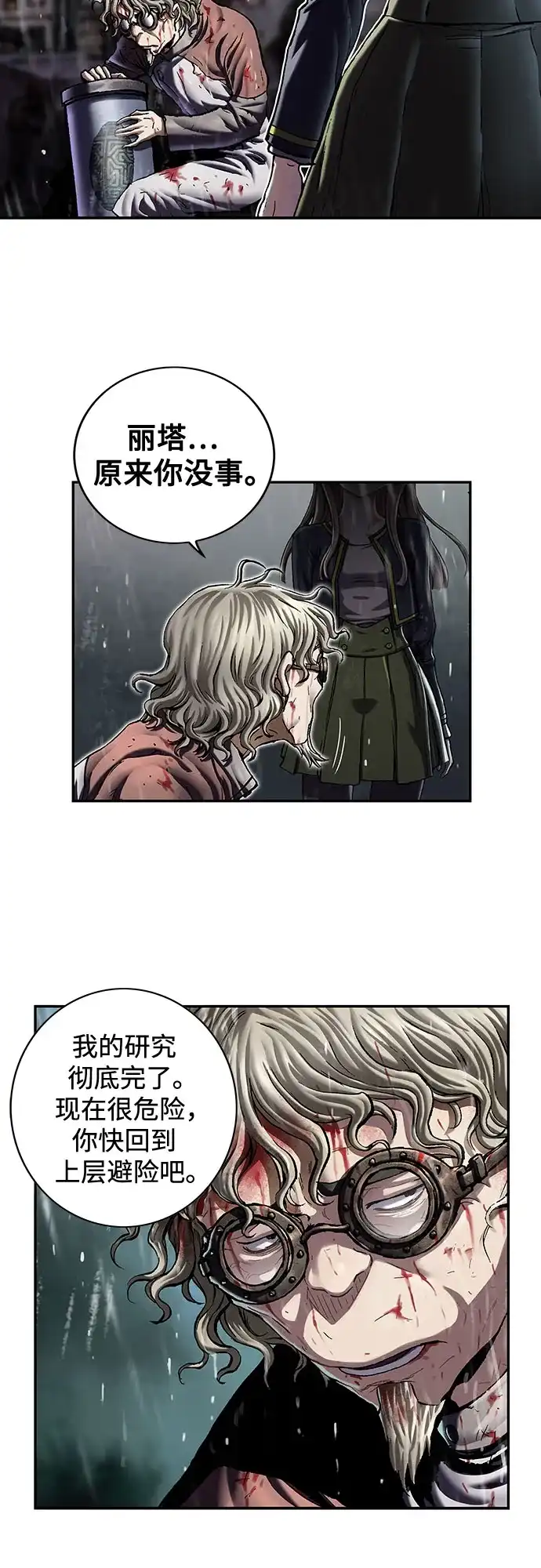 深海兽 [第66话] 肯特拉西（上） 第7页
