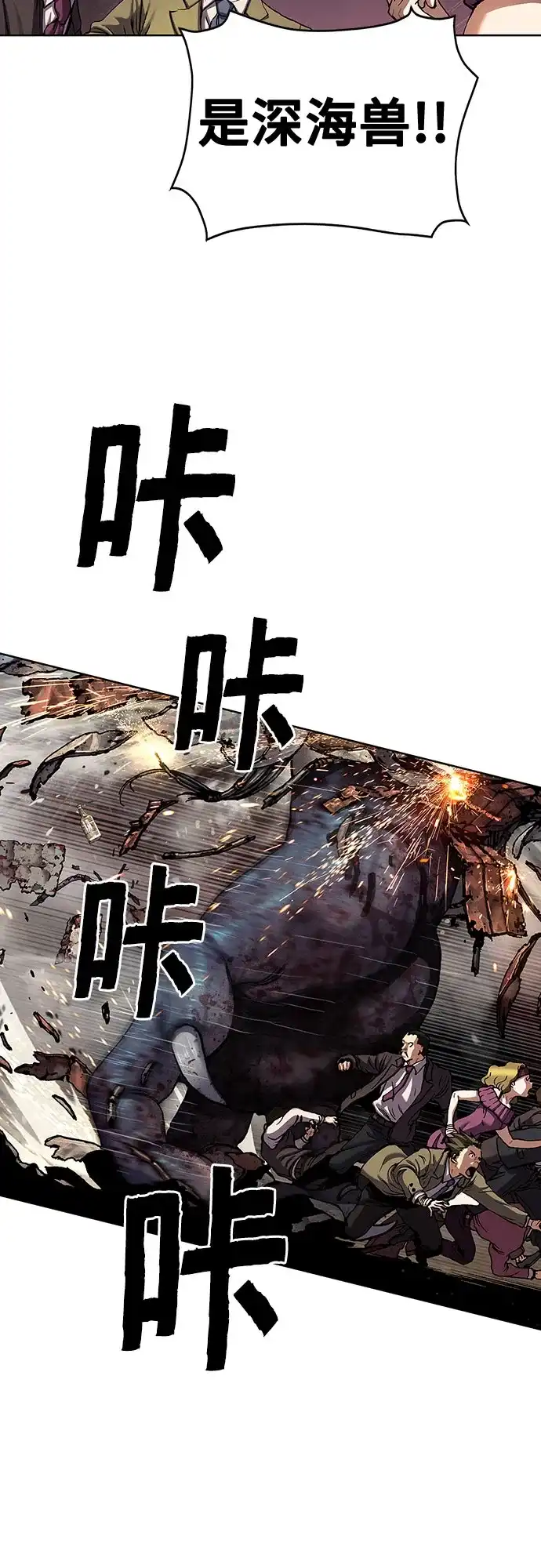 深海兽 [第66话] 肯特拉西（上） 第99页