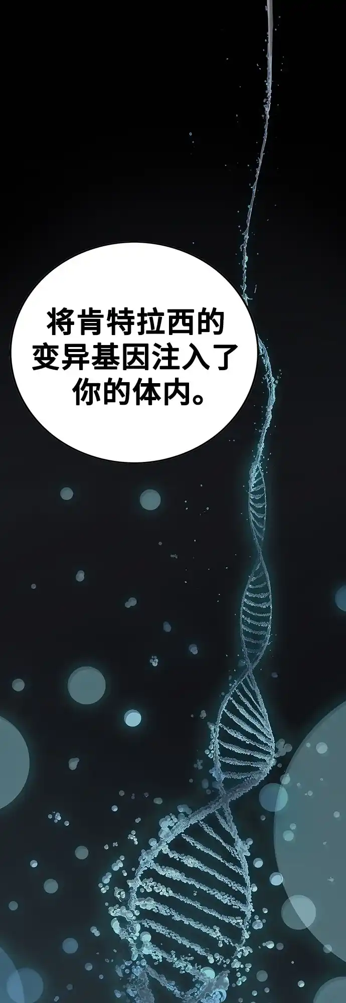 深海兽 [第66话] 肯特拉西（上） 第24页
