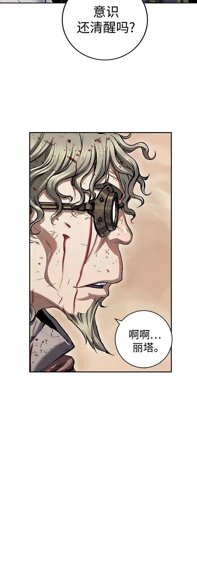 深海兽 [第66话] 肯特拉西（上） 第28页