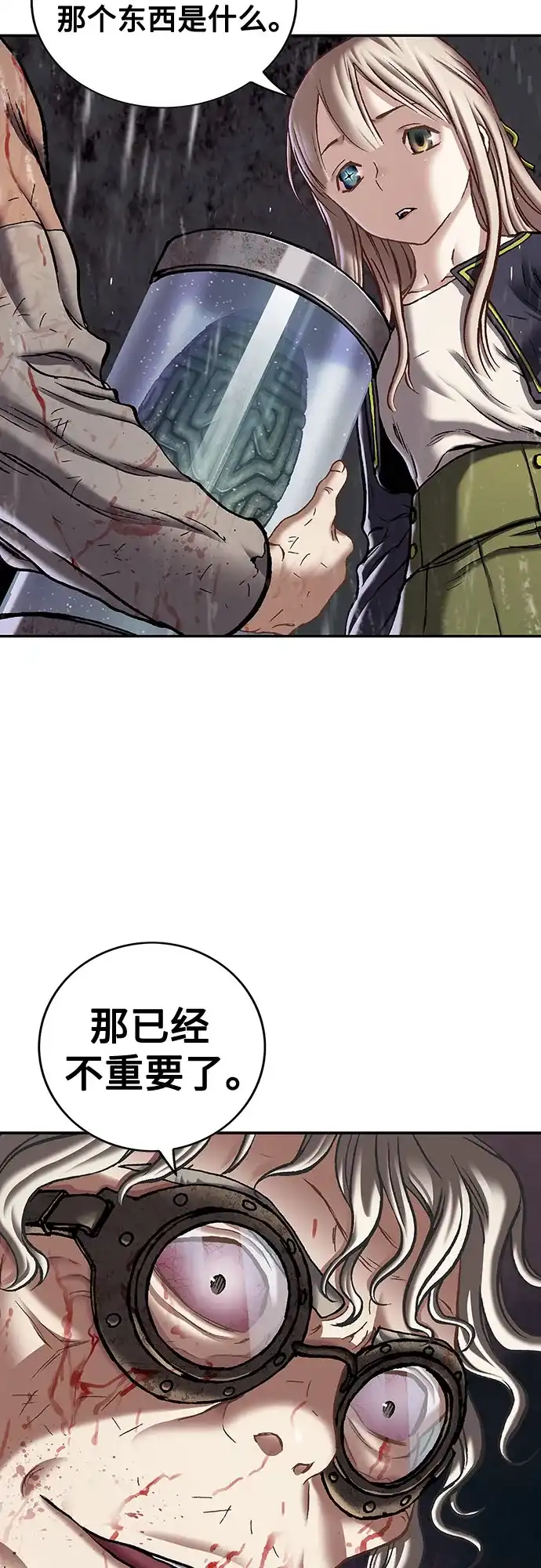 深海兽 [第66话] 肯特拉西（上） 第34页