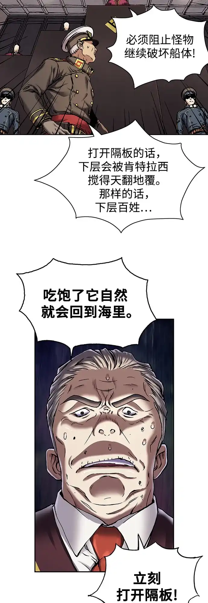 深海兽 [第66话] 肯特拉西（上） 第62页
