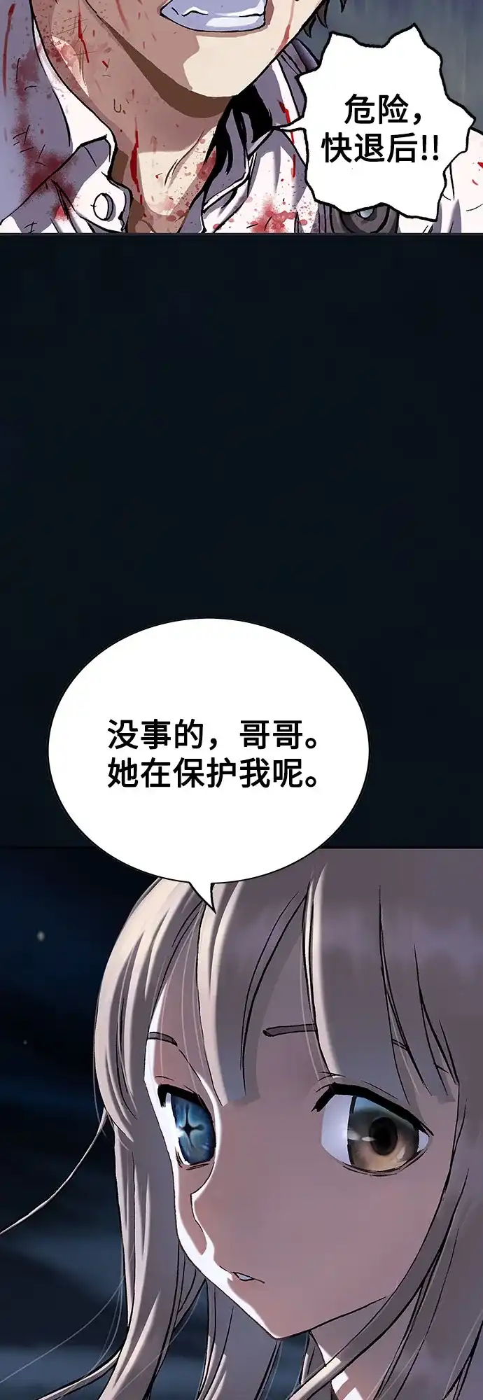 深海兽 [第66话] 肯特拉西（上） 第122页