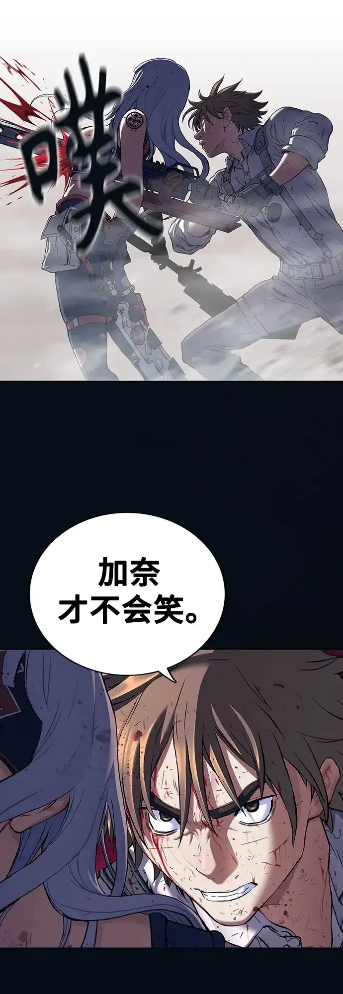 深海兽 [第67话] 肯特拉西（下） 第77页