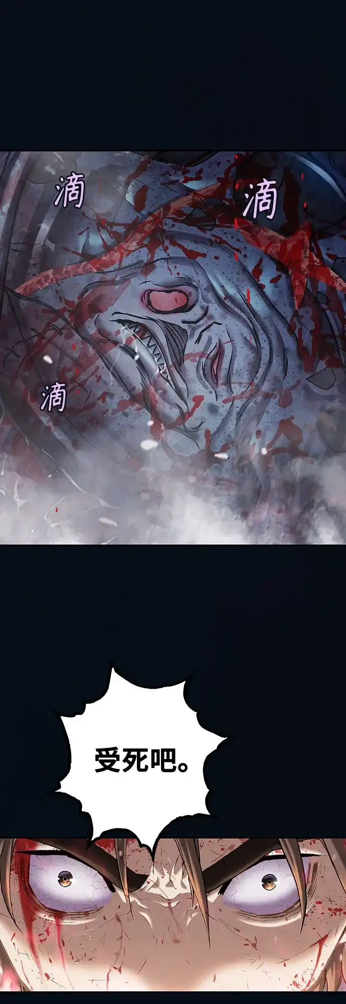 深海兽 [第67话] 肯特拉西（下） 第68页