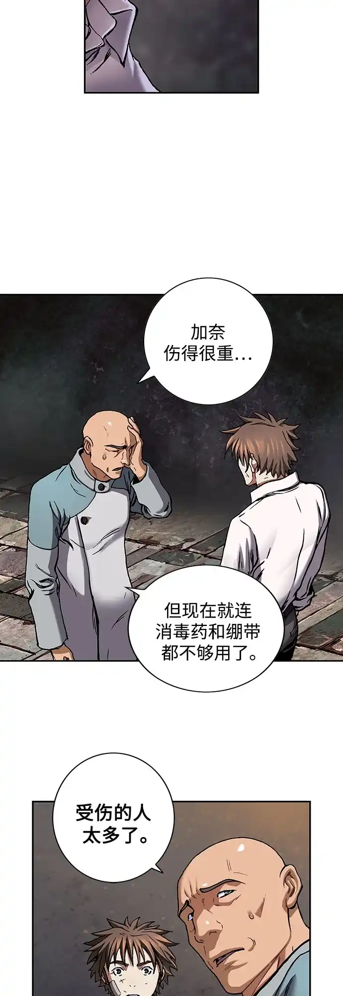 深海兽 [第68话] 利维坦杀手（上） 第81页