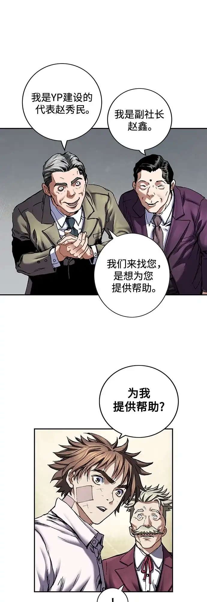 深海兽 [第68话] 利维坦杀手（上） 第91页
