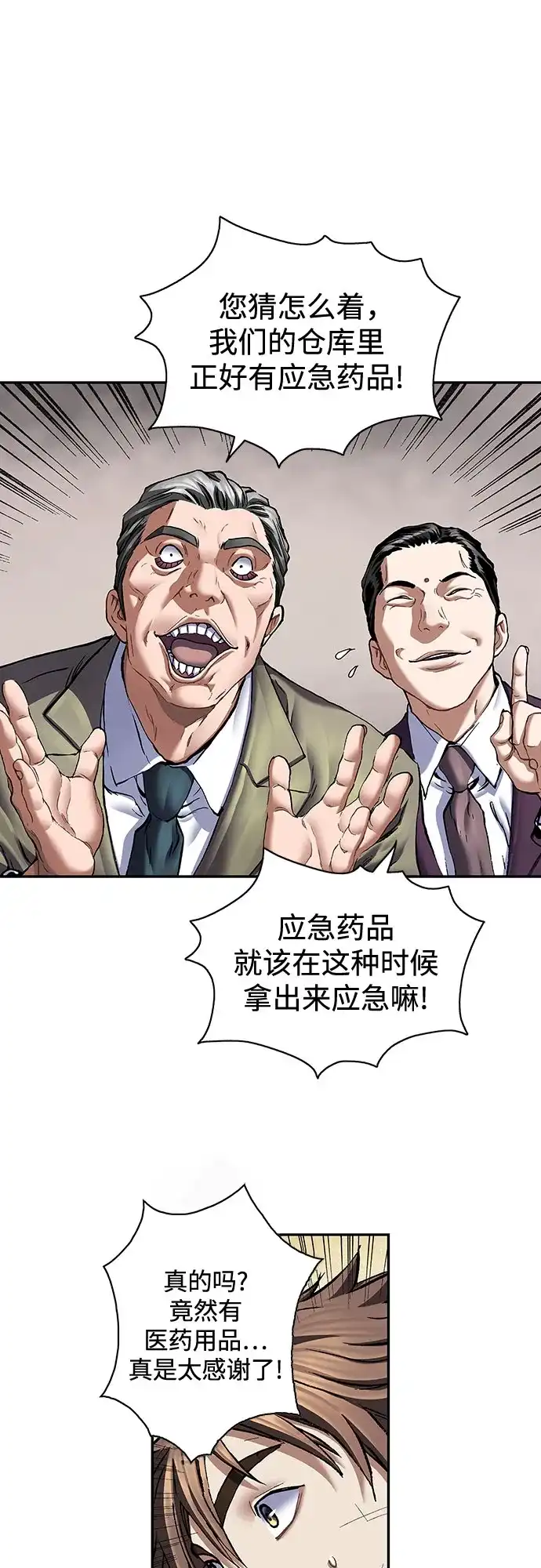 深海兽 [第68话] 利维坦杀手（上） 第95页