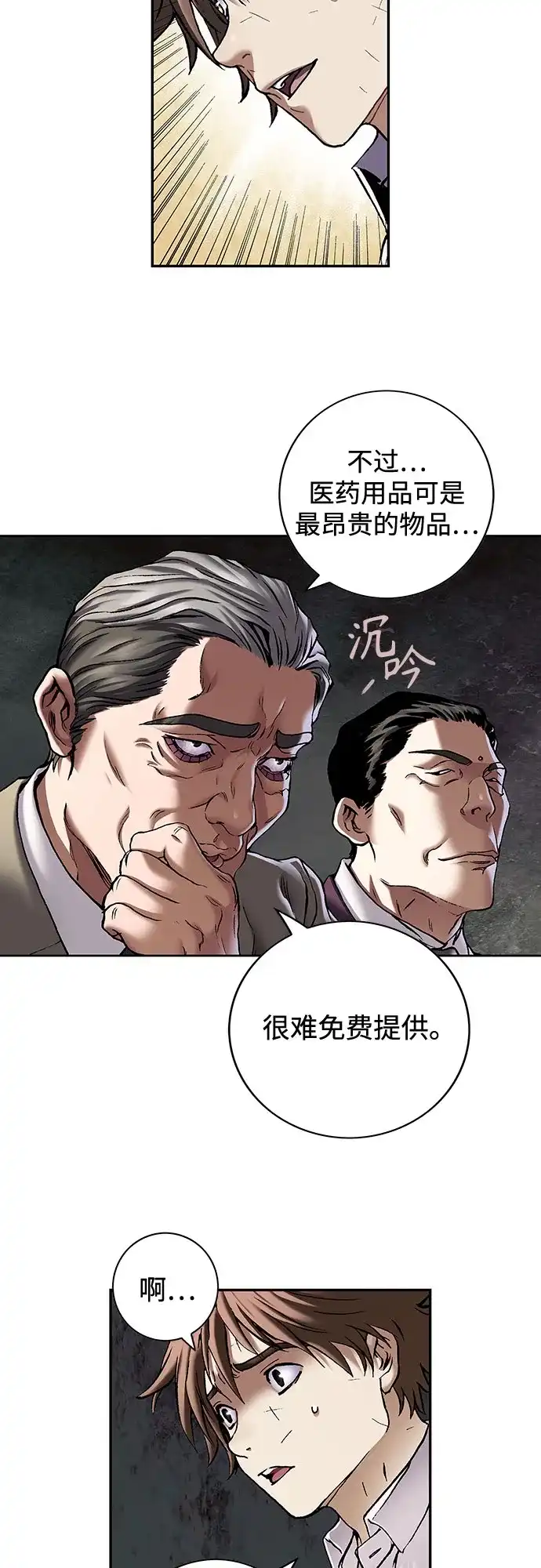深海兽 [第68话] 利维坦杀手（上） 第97页