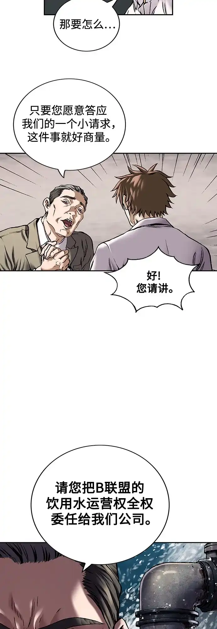 深海兽 [第68话] 利维坦杀手（上） 第99页