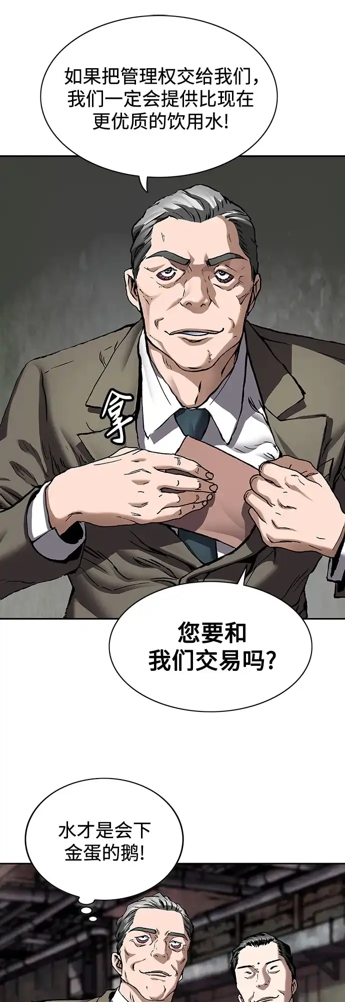 深海兽 [第68话] 利维坦杀手（上） 第105页