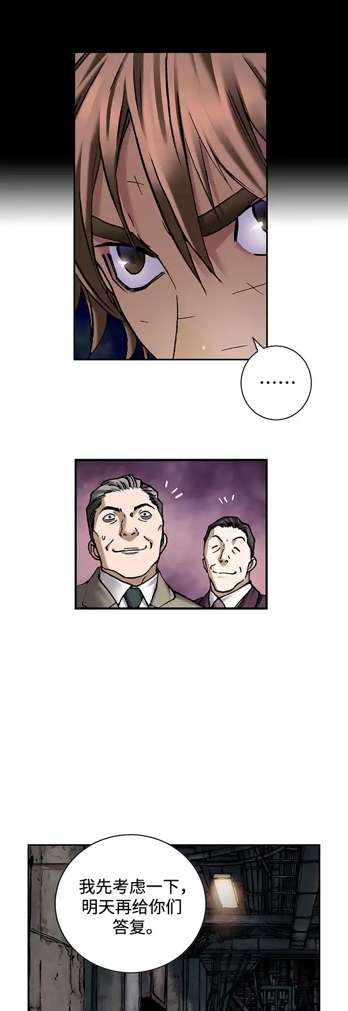 深海兽 [第68话] 利维坦杀手（上） 第115页