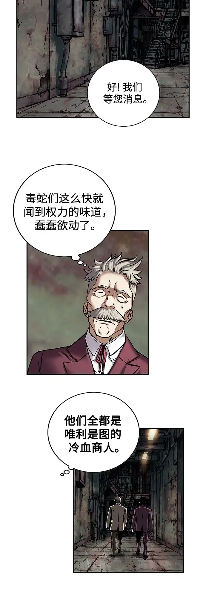 深海兽 [第68话] 利维坦杀手（上） 第117页
