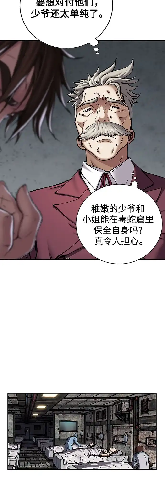 深海兽 [第68话] 利维坦杀手（上） 第121页