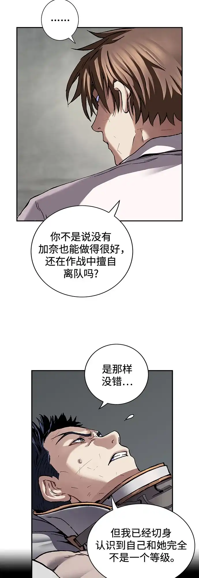 深海兽 [第68话] 利维坦杀手（上） 第149页