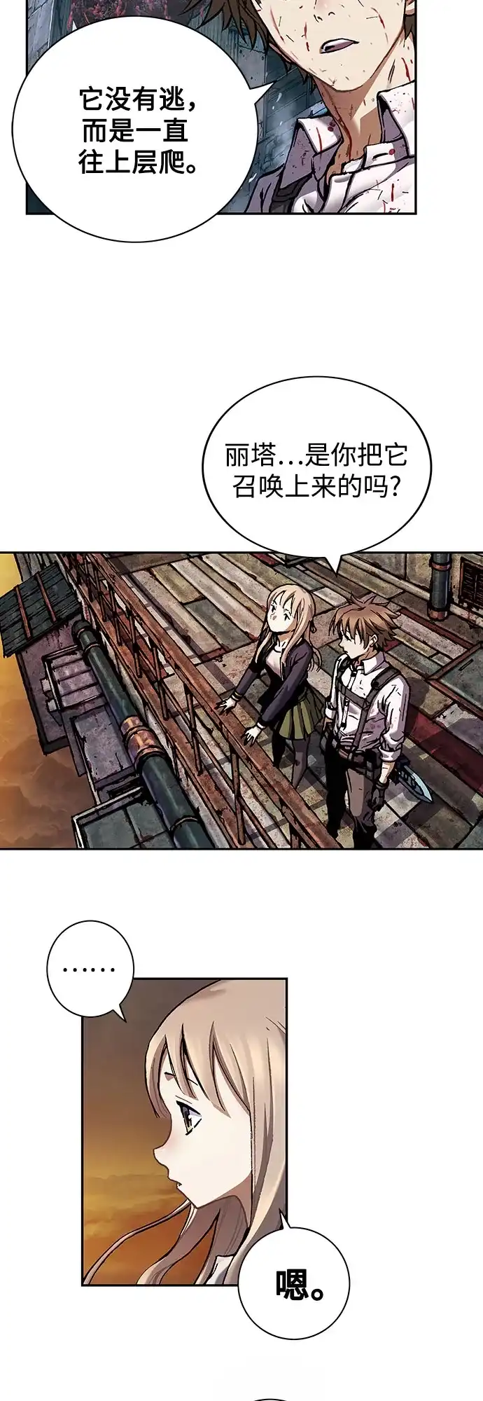 深海兽 [第68话] 利维坦杀手（上） 第50页