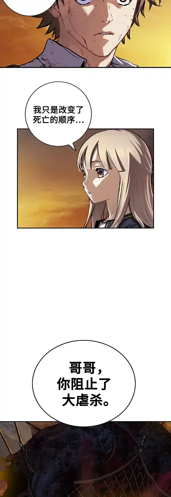 深海兽 [第68话] 利维坦杀手（上） 第60页