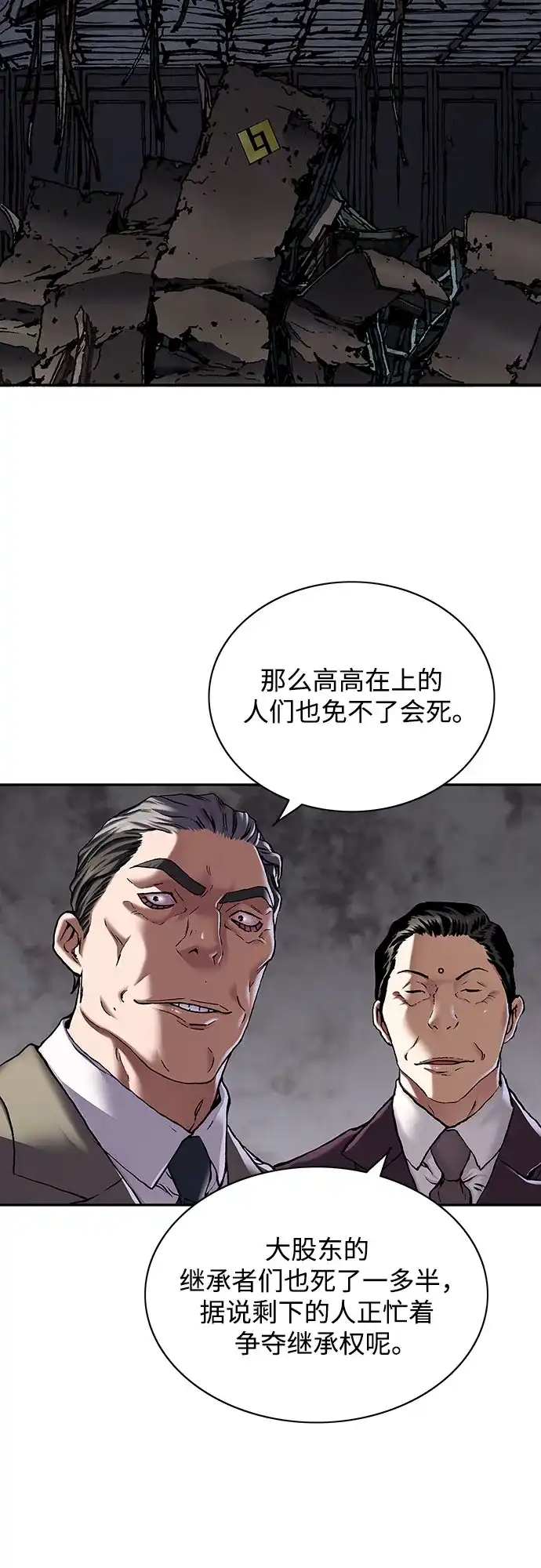 深海兽 [第68话] 利维坦杀手（上） 第68页