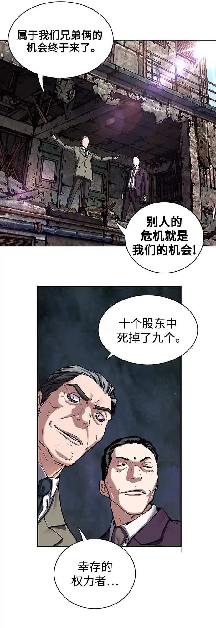 深海兽 [第68话] 利维坦杀手（上） 第70页