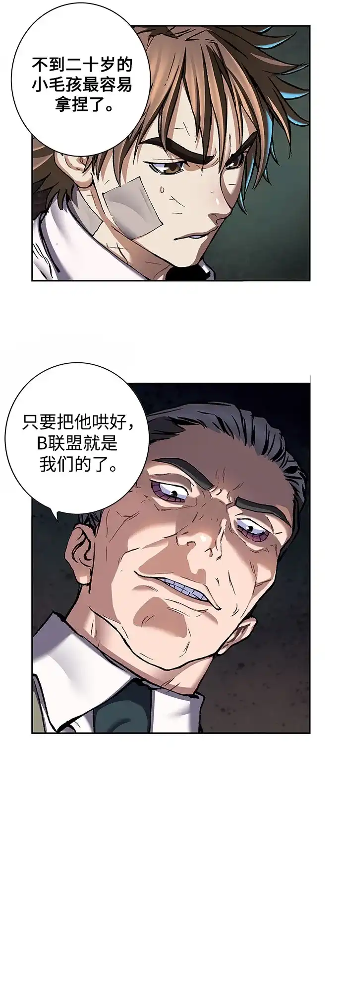 深海兽 [第68话] 利维坦杀手（上） 第76页