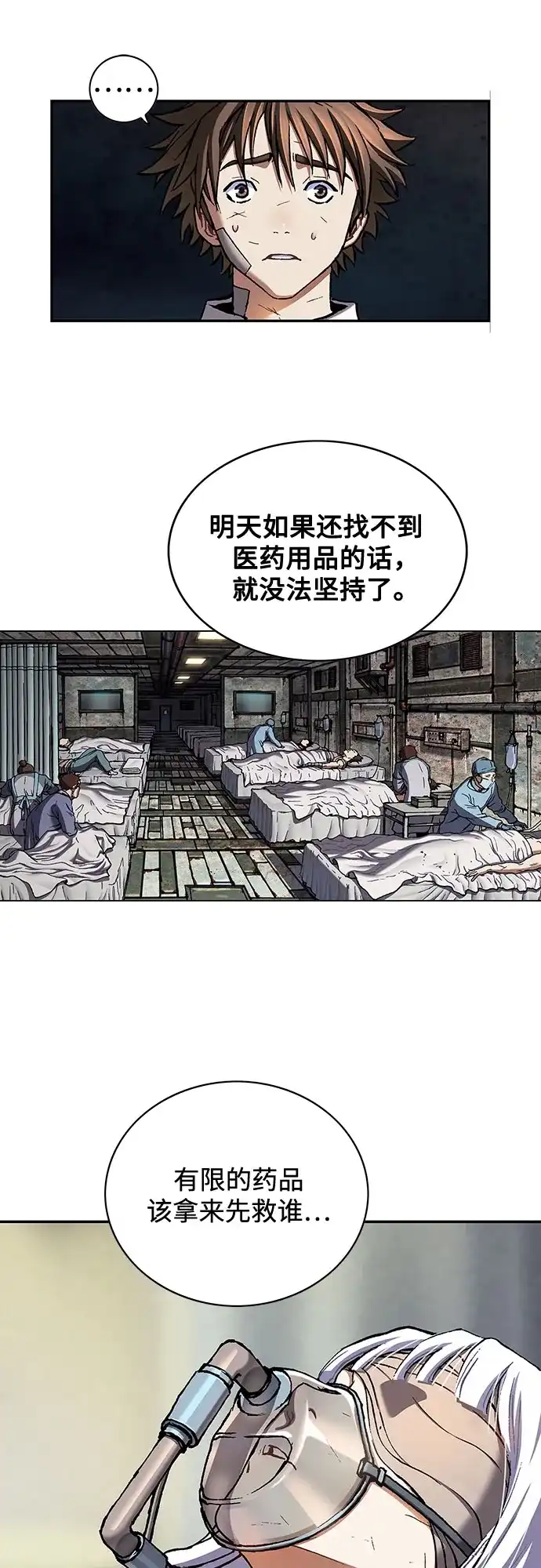 深海兽 [第68话] 利维坦杀手（上） 第86页