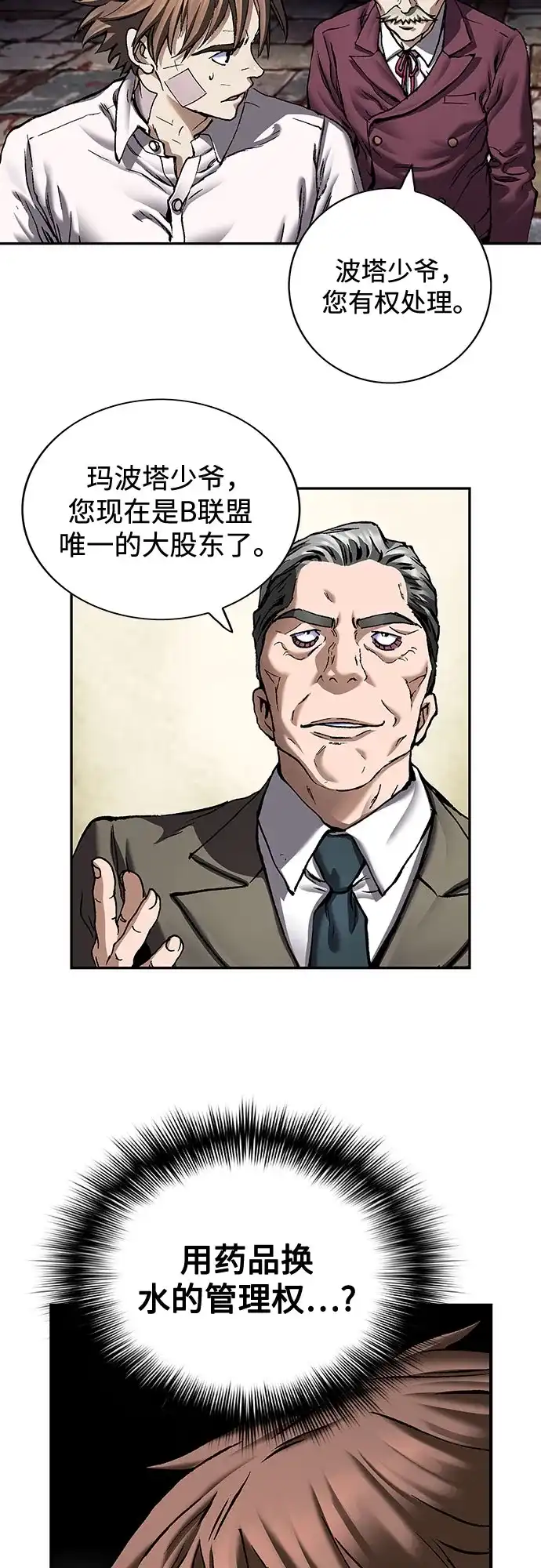深海兽 [第68话] 利维坦杀手（上） 第110页