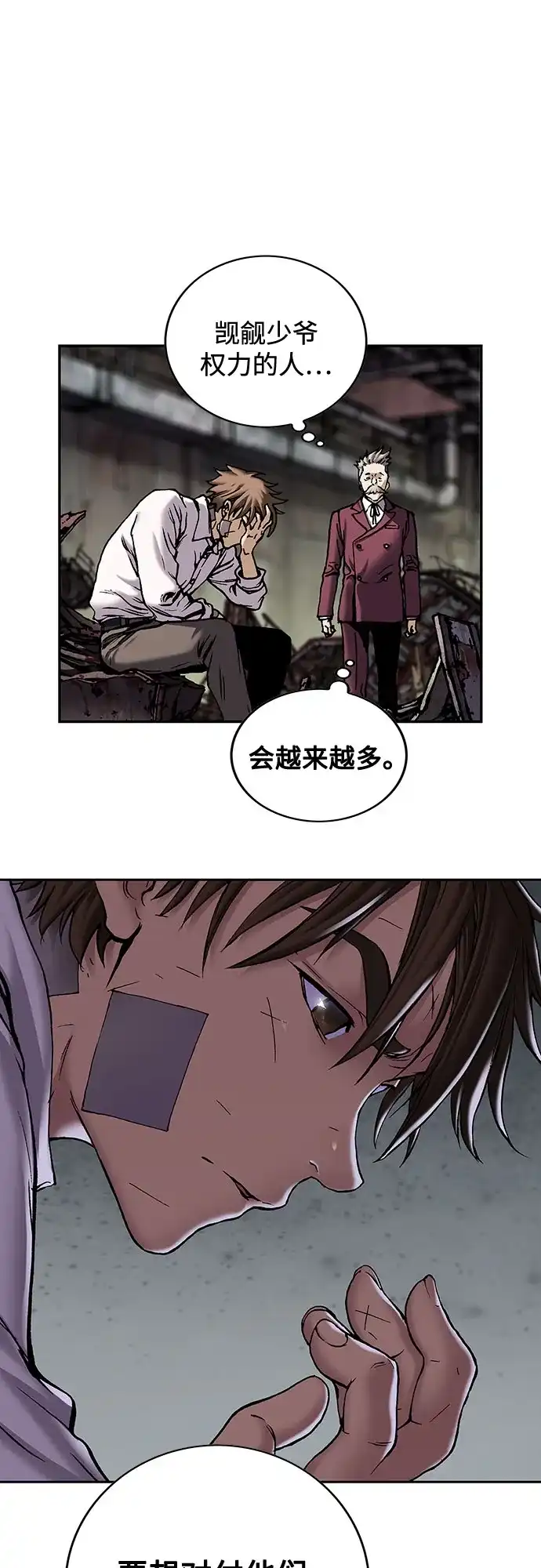深海兽 [第68话] 利维坦杀手（上） 第120页