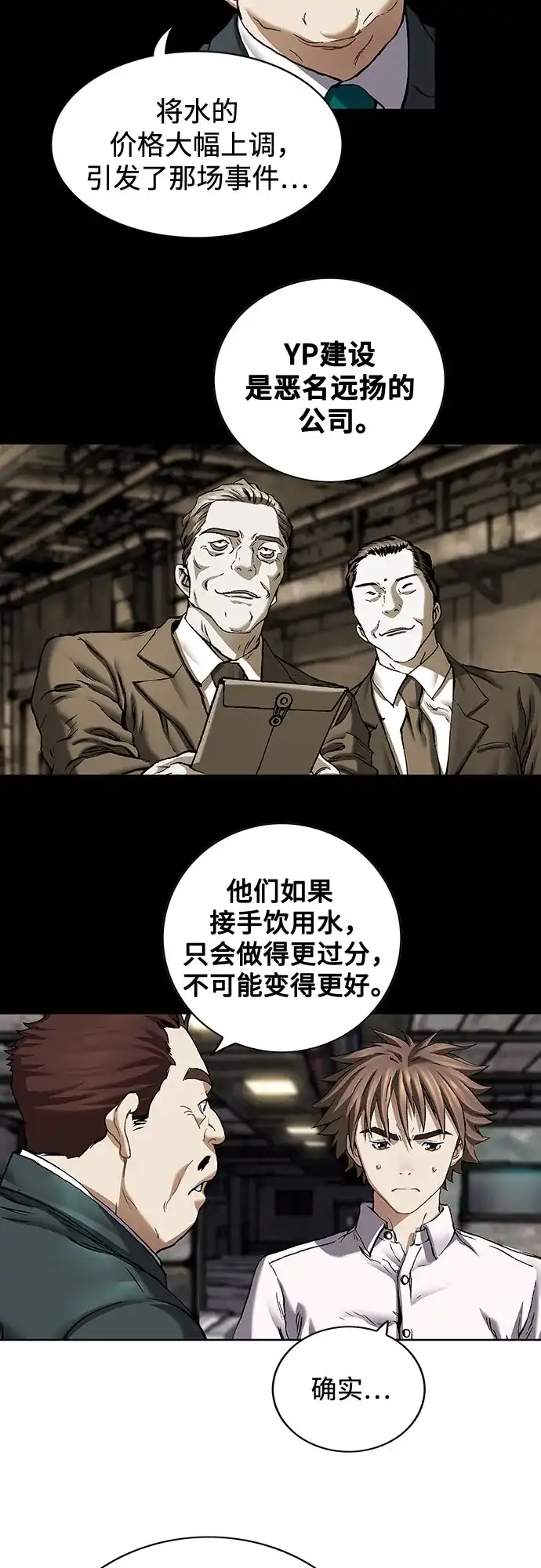 深海兽 [第68话] 利维坦杀手（上） 第128页
