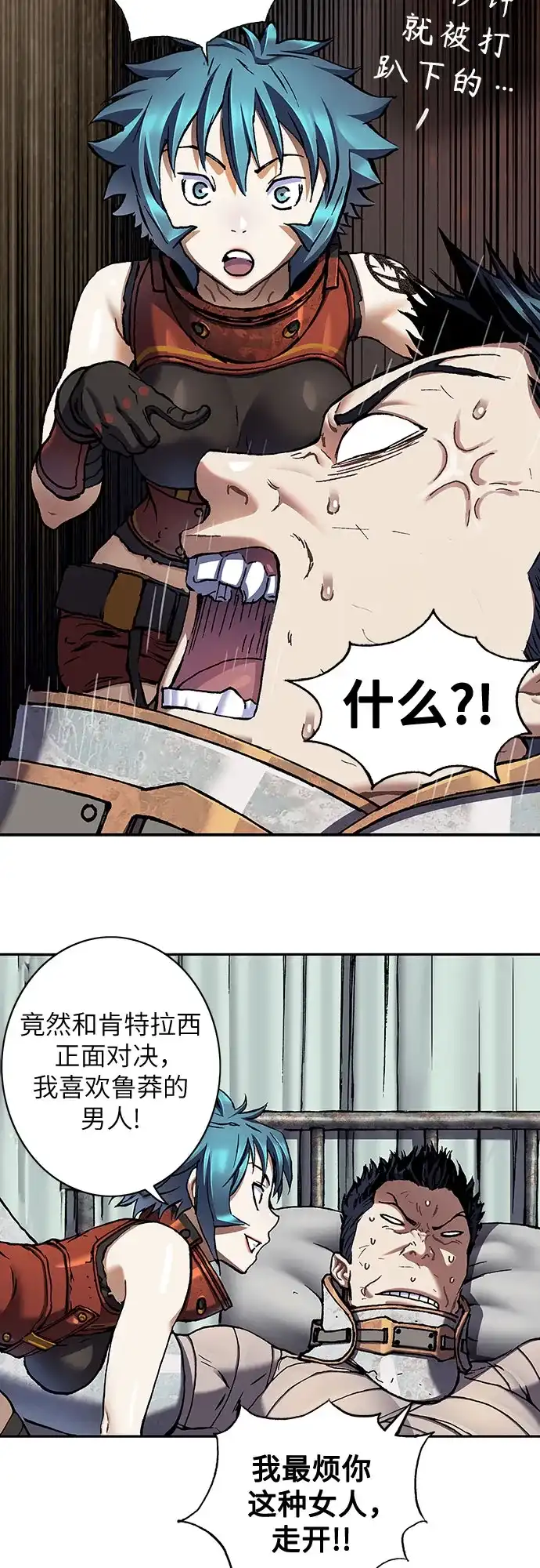 深海兽 [第68话] 利维坦杀手（上） 第142页