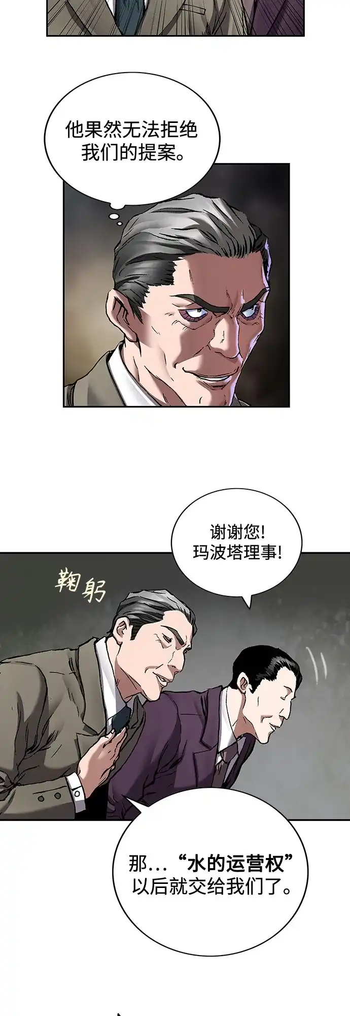 深海兽 [第69话] 利维坦杀手（下） 第23页