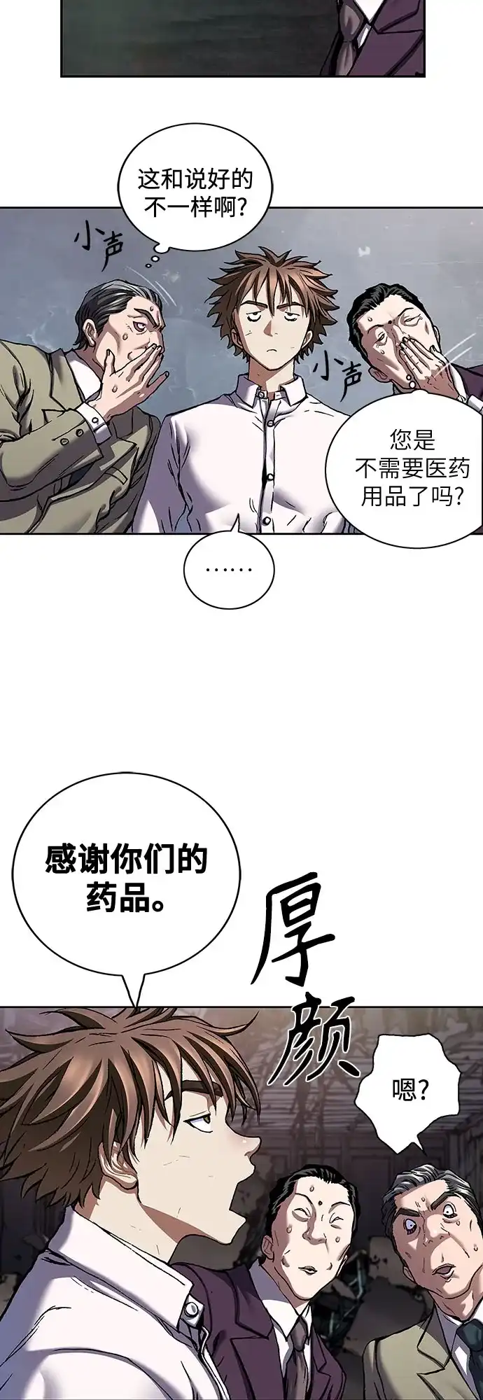 深海兽 [第69话] 利维坦杀手（下） 第31页