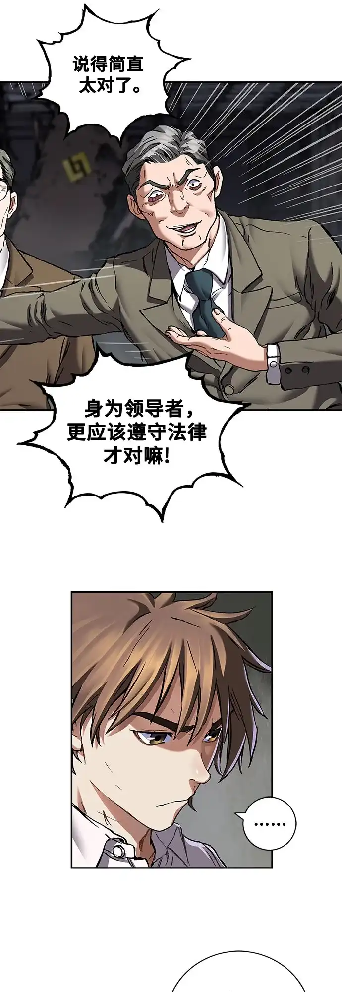 深海兽 [第69话] 利维坦杀手（下） 第39页