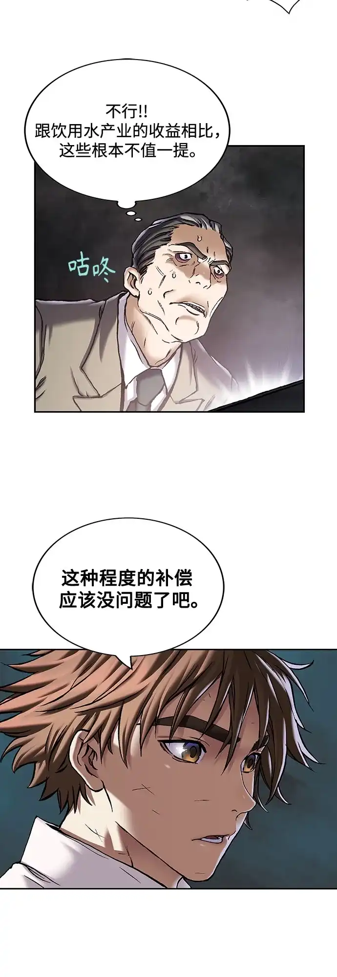 深海兽 [第69话] 利维坦杀手（下） 第45页