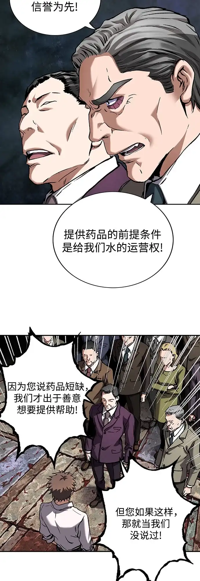 深海兽 [第69话] 利维坦杀手（下） 第51页