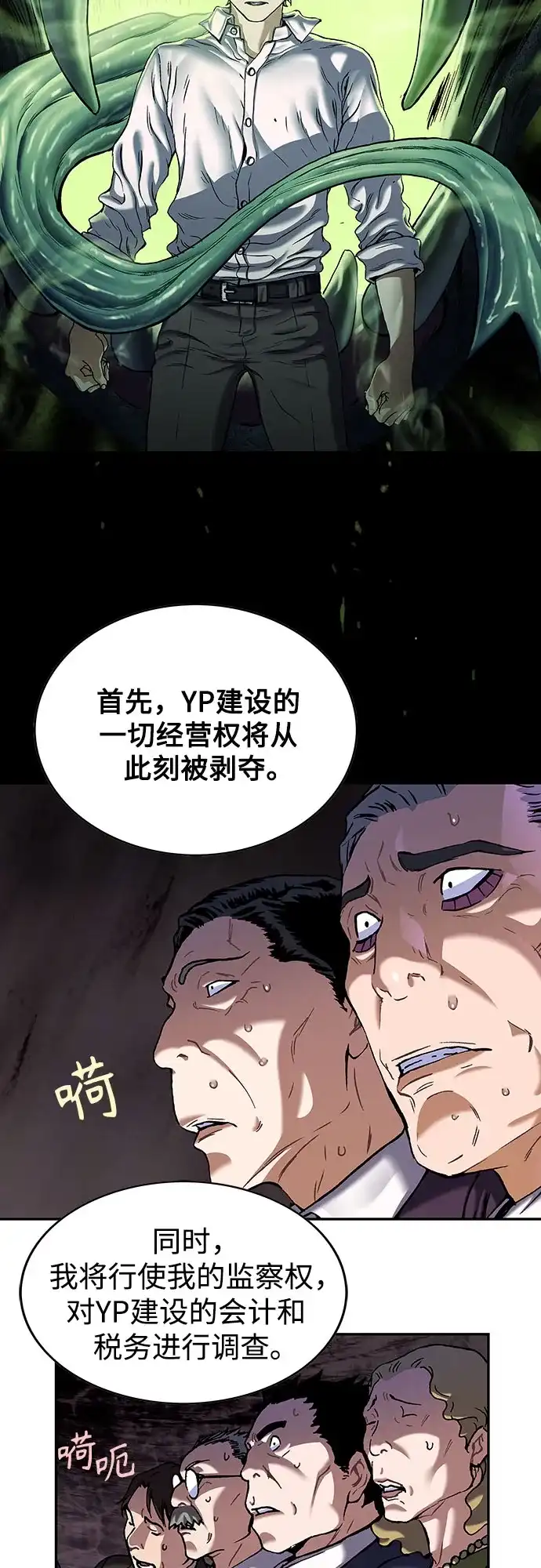 深海兽 [第69话] 利维坦杀手（下） 第63页