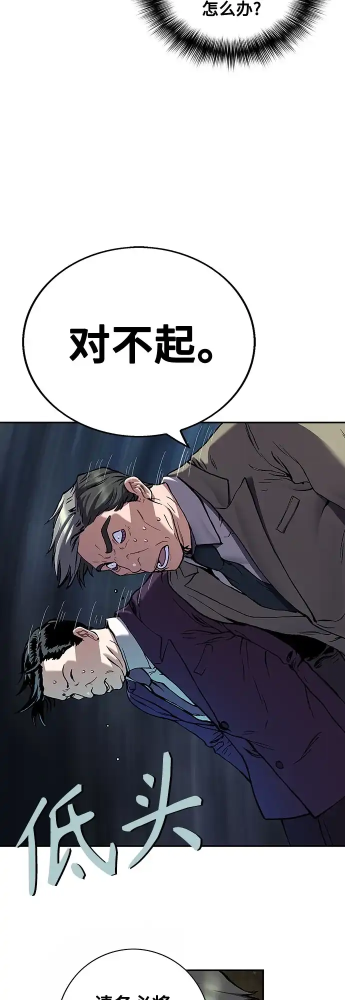 深海兽 [第69话] 利维坦杀手（下） 第69页