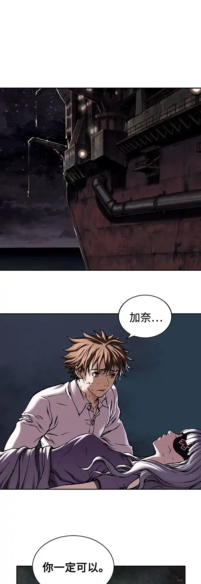 深海兽 [第69话] 利维坦杀手（下） 第85页