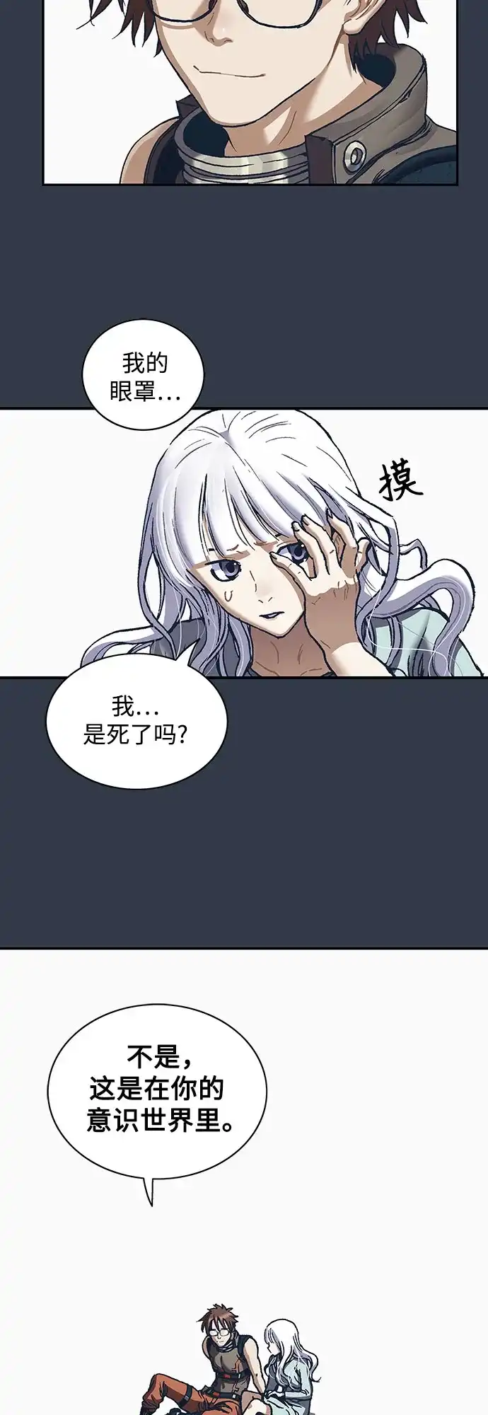 深海兽 [第69话] 利维坦杀手（下） 第99页