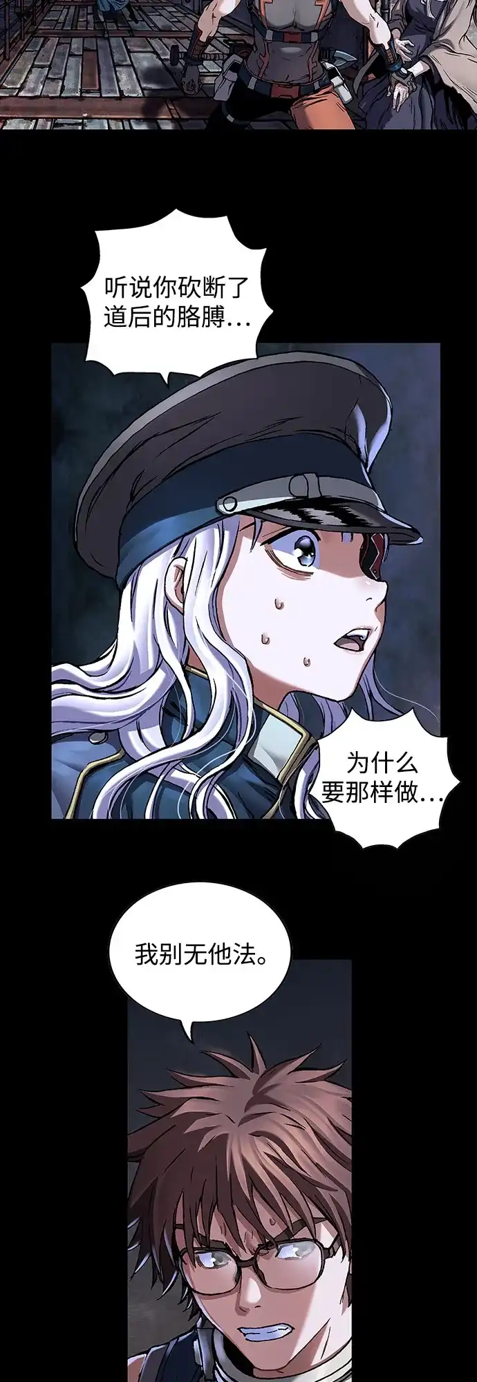 深海兽 [第69话] 利维坦杀手（下） 第115页