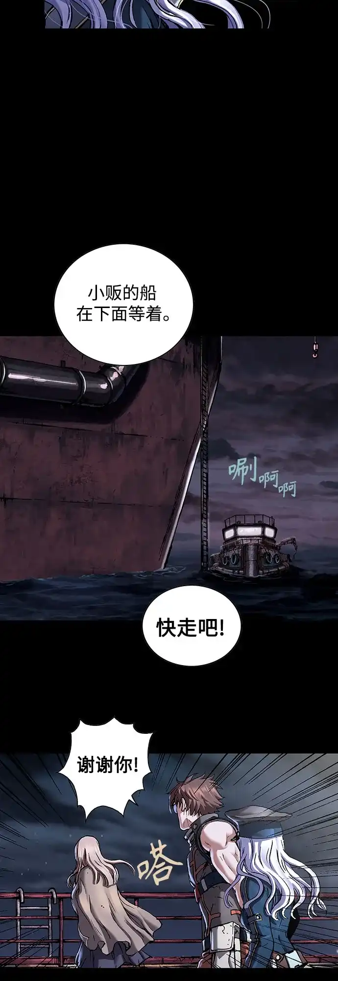 深海兽 [第69话] 利维坦杀手（下） 第119页