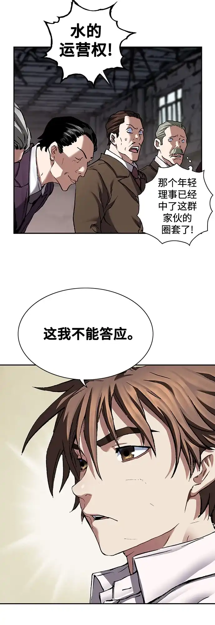 深海兽 [第69话] 利维坦杀手（下） 第26页
