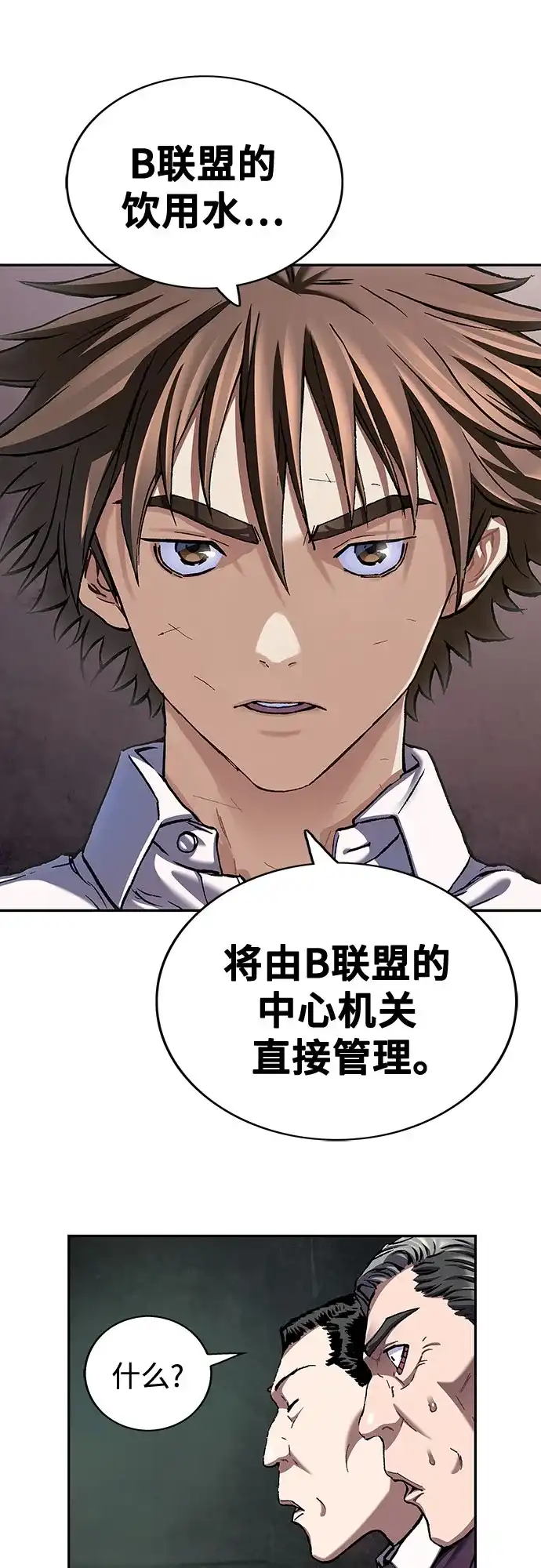 深海兽 [第69话] 利维坦杀手（下） 第30页