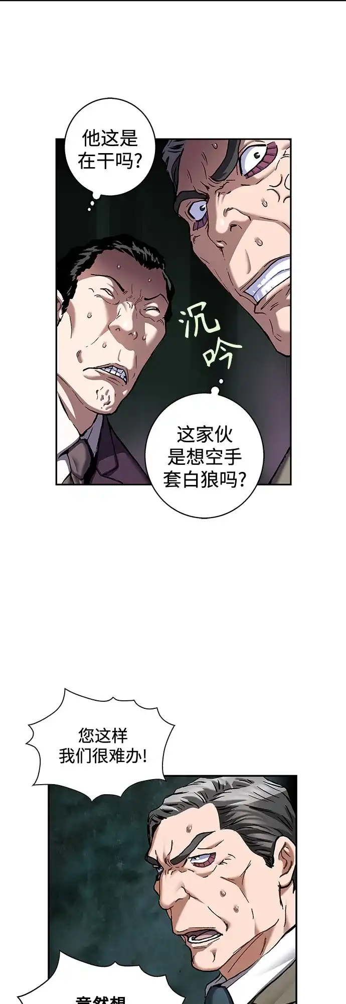 深海兽 [第69话] 利维坦杀手（下） 第34页